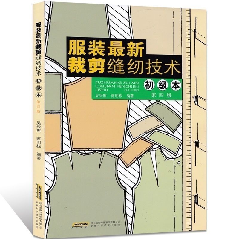 Practical Clothing Cutting Boo - Sewing Technology のレビューと価格