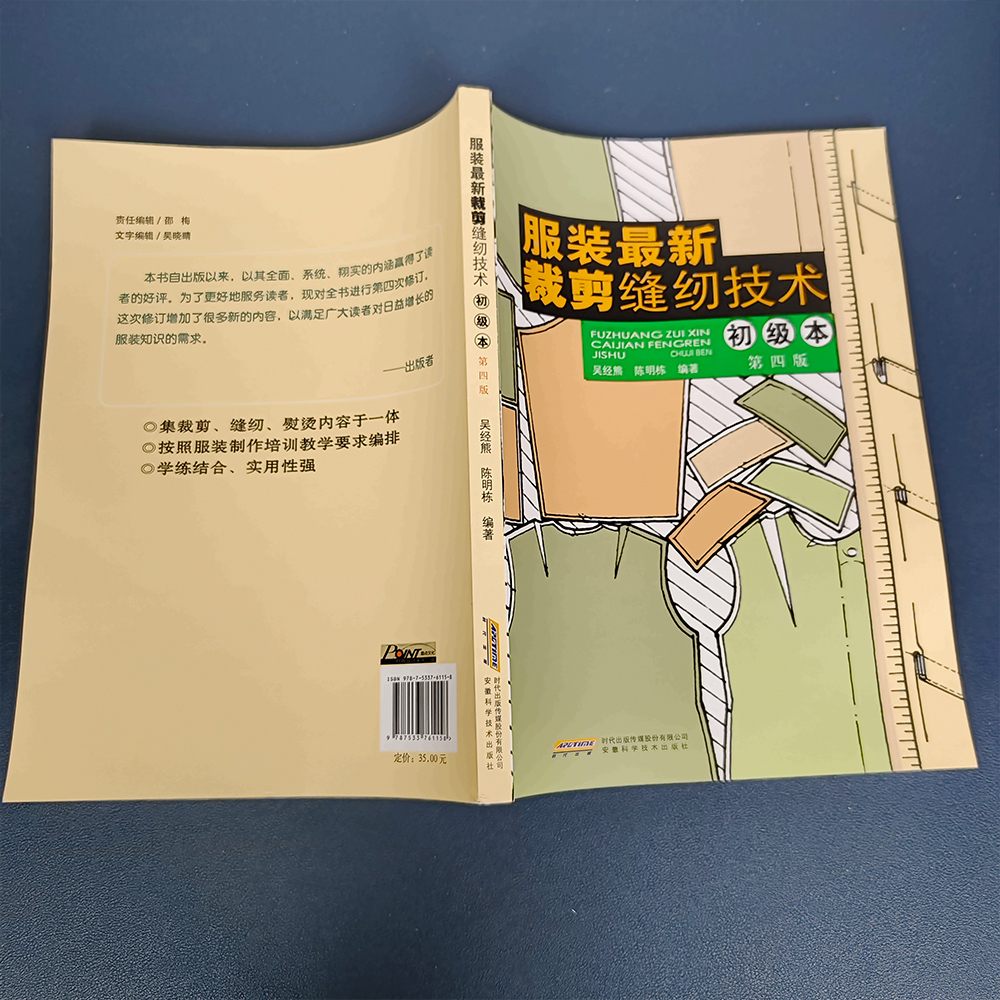 Practical Clothing Cutting Boo - Sewing Technology のレビューと価格